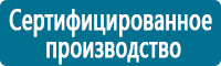 Таблички и знаки на заказ в Волгодонске Магазин Охраны Труда fullBUILD