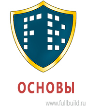 Стенды по охране труда и техники безопасности купить в Волгодонске