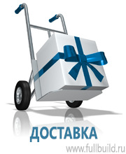 Вспомогательные таблички купить в Волгодонске