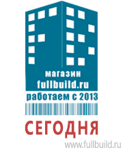 Знаки и таблички для строительных площадок купить в Волгодонске