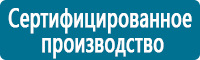 Знаки медицинского и санитарного назначения купить в Волгодонске