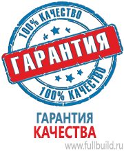 Плакаты для автотранспорта в Волгодонске купить Магазин Охраны Труда fullBUILD