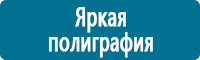 Плакаты по охране труда в Волгодонске Магазин Охраны Труда fullBUILD
