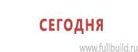 Журналы по пожарной безопасности в Волгодонске купить Магазин Охраны Труда fullBUILD